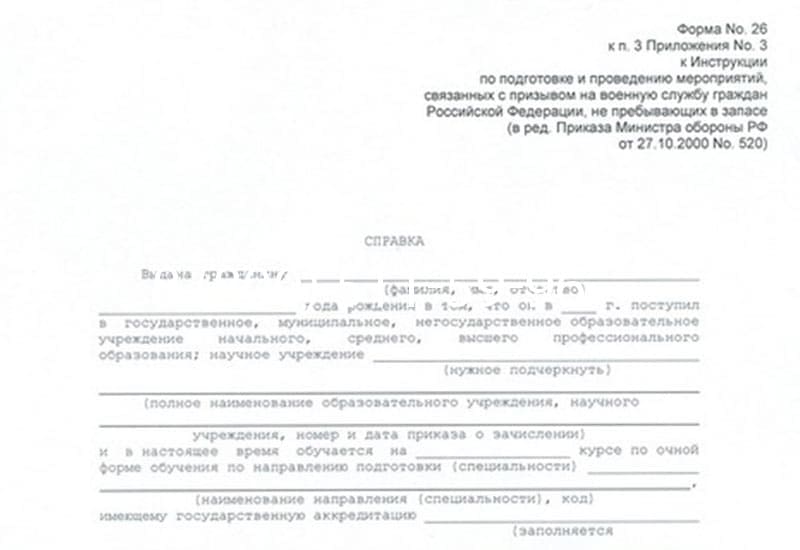 Купить Справка в военкомат в Красноярске