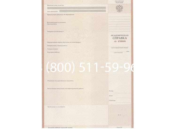 Купить Академическая справка 2010-2011 года в Красноярске
