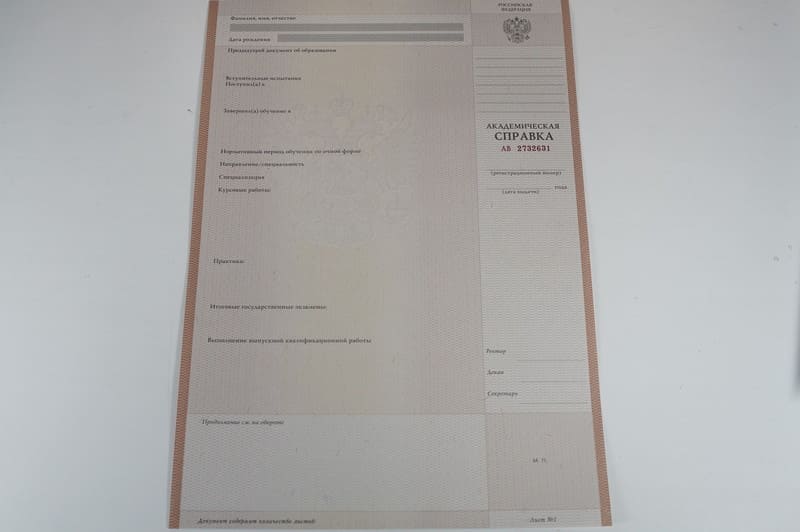 Заказать Академическая справка 2010-2011 года в Красноярске