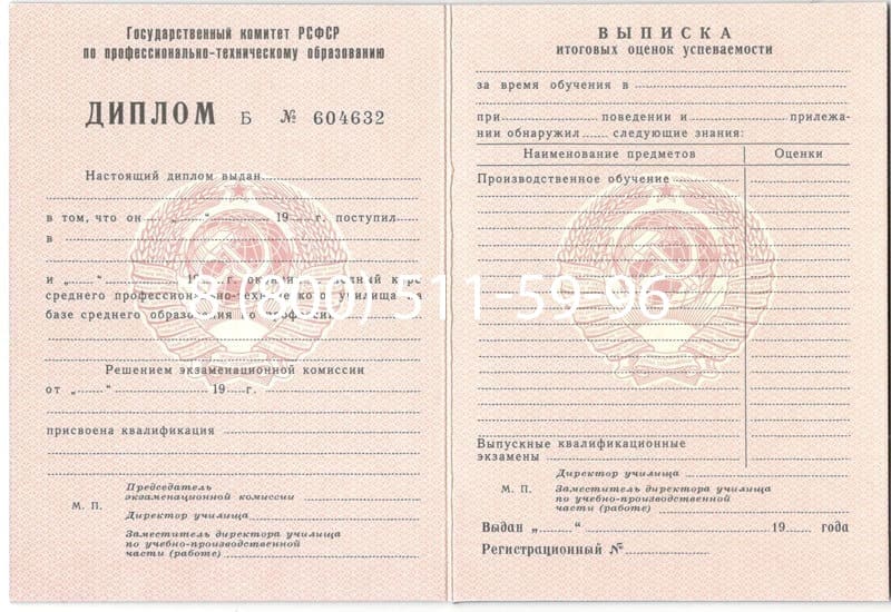 Купить Диплом училища ссср в Красноярске