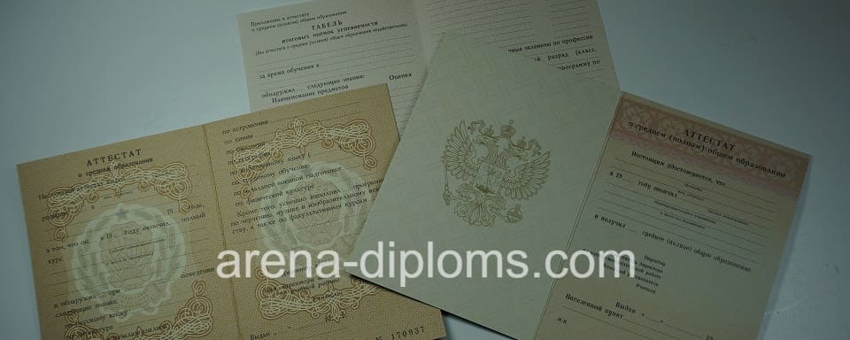 Купить аттестат в Красноярске