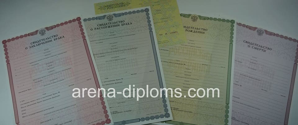 Купить свидетельство в Красноярске
