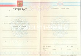 Аттестат за 9 класс 2007-2010 годов