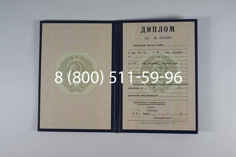 Купить Диплом СССР до 1997 года в Красноярске