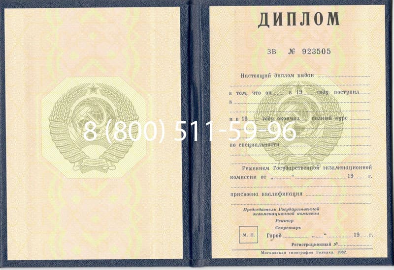 Купить Диплом СССР до 1997 года в Красноярске