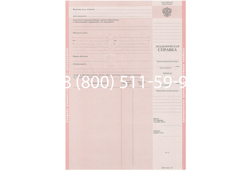 Купить Академическая справка образца 1996-2009 год для колледжа в Красноярске