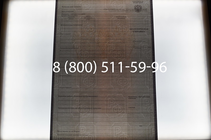 Купить Академическая справка образца 2010-2011 год для колледжа в Красноярске