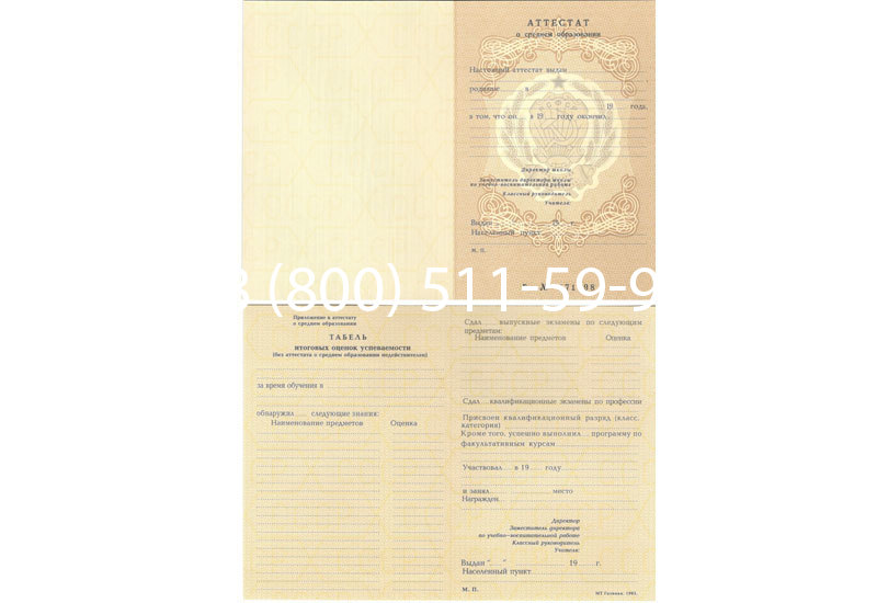 Купить Аттестат 8 классов СССР в Красноярске Купить Аттестат 8 классов СССР в Красноярске