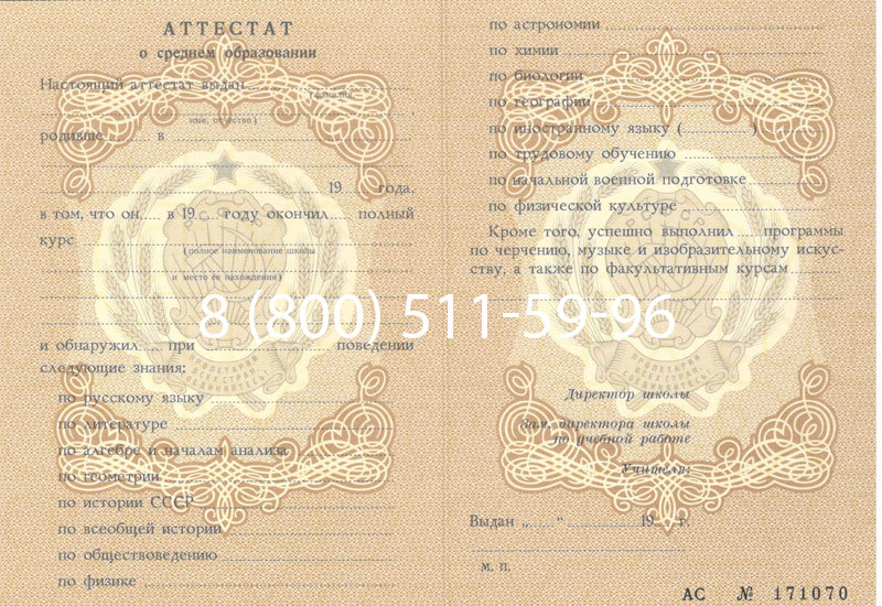 Купить Аттестат за 11 класс до 1994 в Красноярске