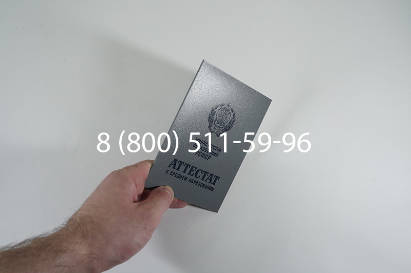 Заказать Аттестат за 11 класс до 1994 в Красноярске