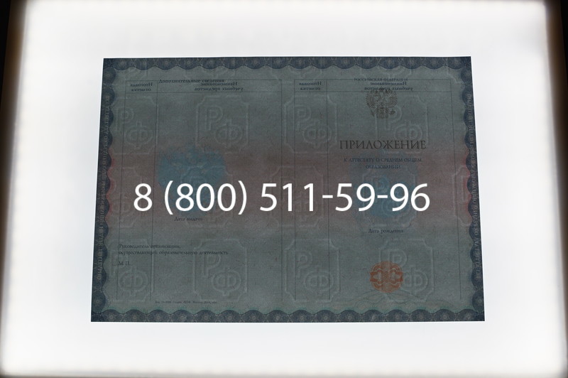 Заказать Аттестат за 11 класс 2014-2026 года в Красноярске