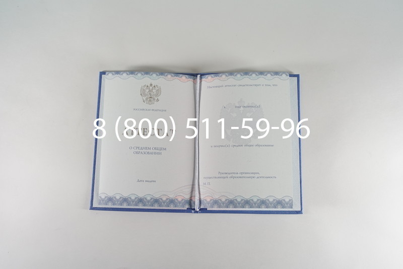 Заказать Аттестат за 11 класс 2014-2026 года в Красноярске