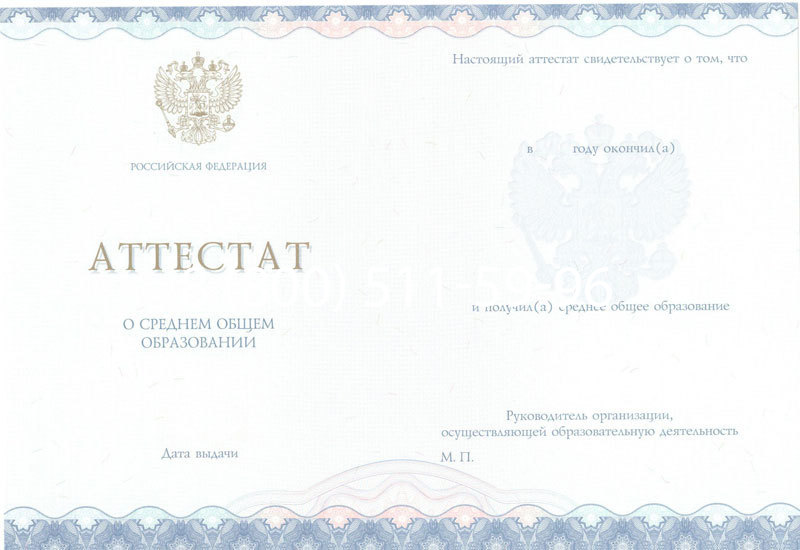 Купить Аттестат за 11 класс 2014-2026 года в Красноярске