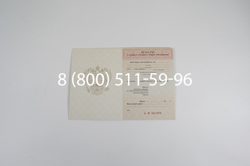 Заказать Аттестат за 11 класс 1994-2006 годов в Красноярске