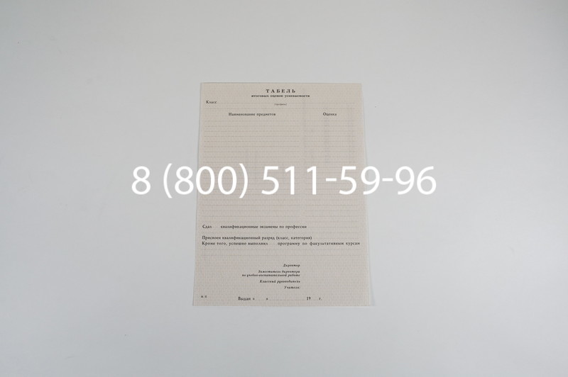 Заказать Аттестат за 11 класс 1994-2006 годов в Красноярске