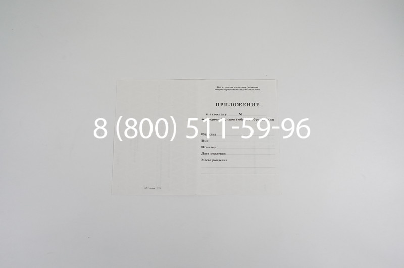 Аттестат за 11 класс 1994-2006 годов в Красноярске