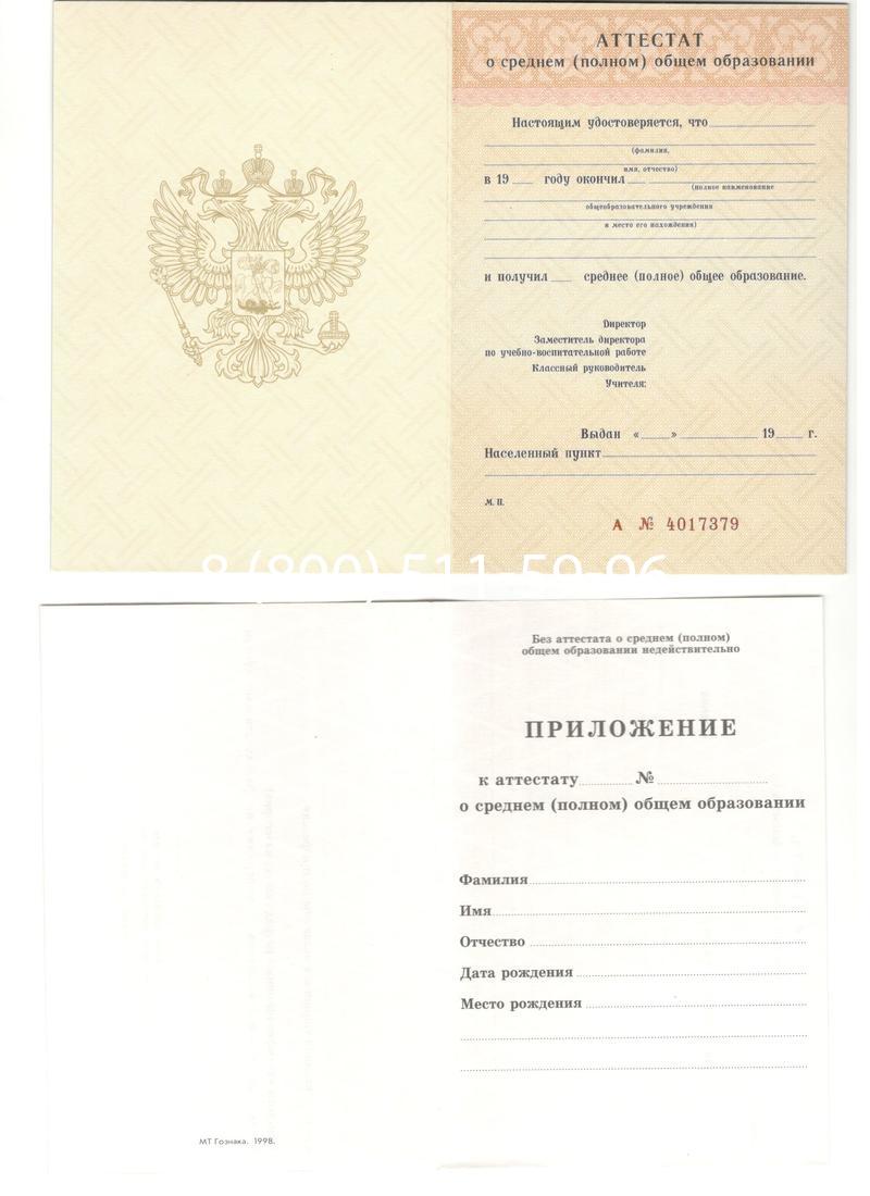 Аттестат за 11 класс 1994-2006 годов в Красноярске