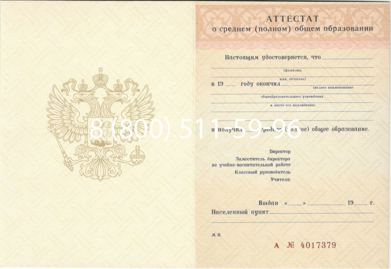 Купить Аттестат за 11 класс 1994-2006 годов в Красноярске