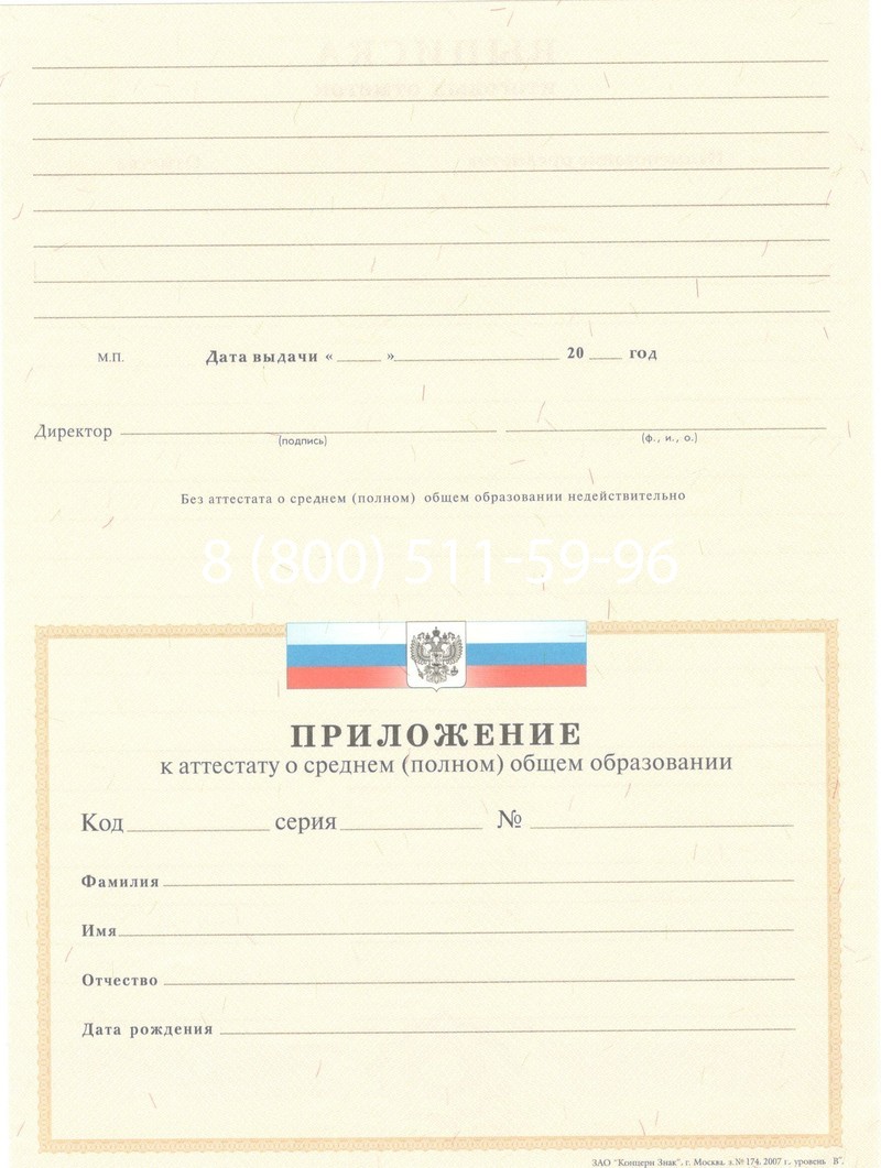 Купить Аттестат за 11 класс 2007-2010 годов в Красноярске