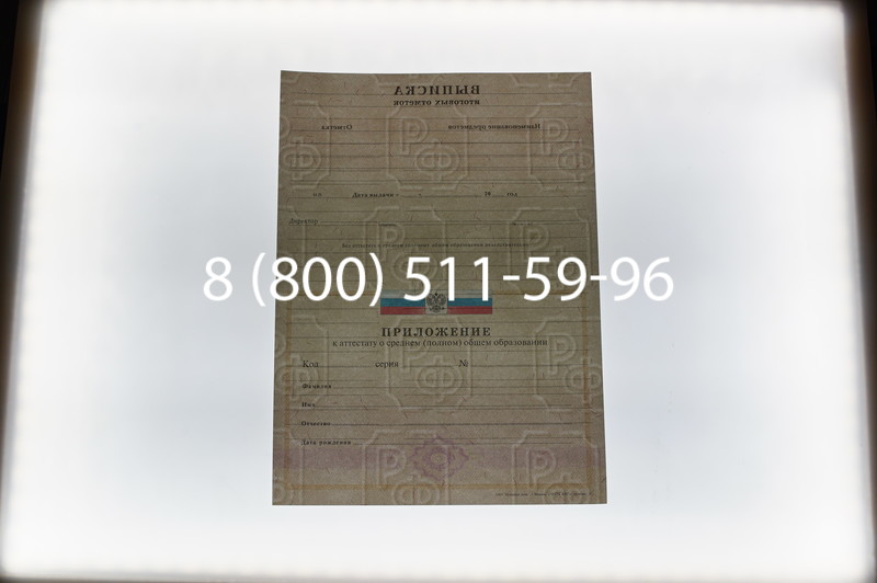 Заказать Аттестат за 11 класс 2007-2010 годов в Красноярске