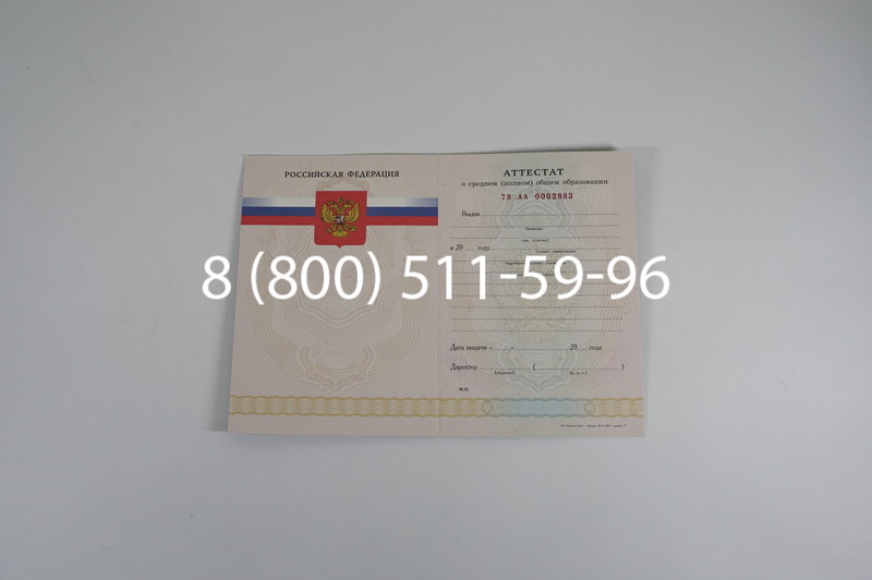 Заказать Аттестат за 11 класс 2007-2010 годов в Красноярске