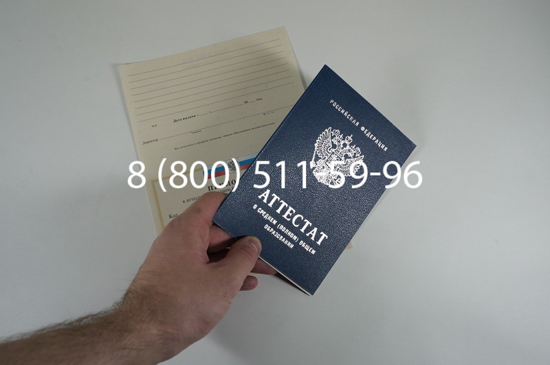 Аттестат за 11 класс 2007-2010 годов в Красноярске