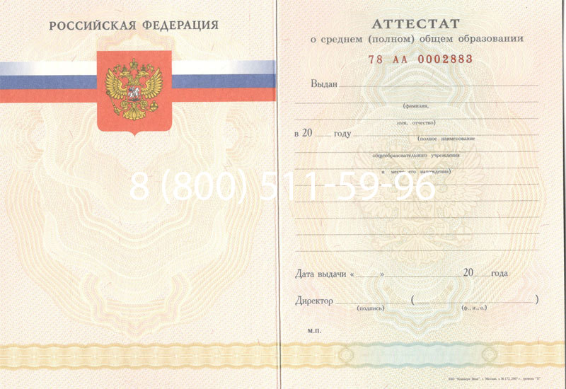 Купить Аттестат за 11 класс 2007-2010 годов в Красноярске