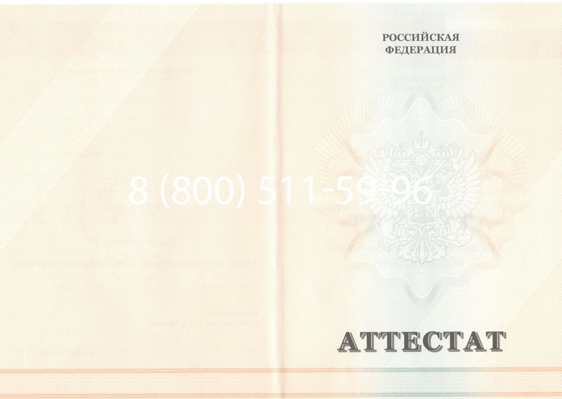 Купить Аттестат за 11 класс 2011-2013 годов в Красноярске