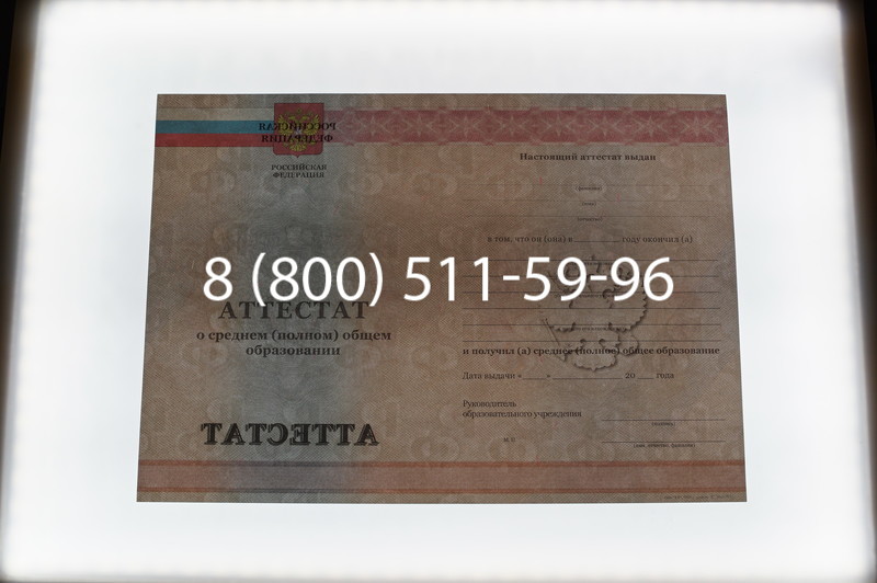 Заказать Аттестат за 11 класс 2011-2013 годов в Красноярске