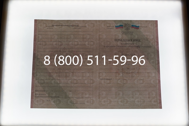 Заказать Аттестат за 11 класс 2011-2013 годов в Красноярске