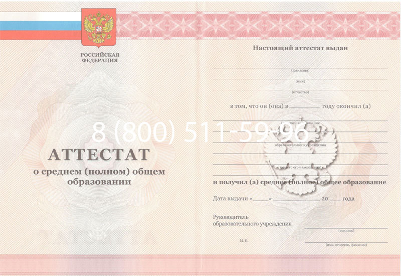 Купить Аттестат за 11 класс 2011-2013 годов в Красноярске