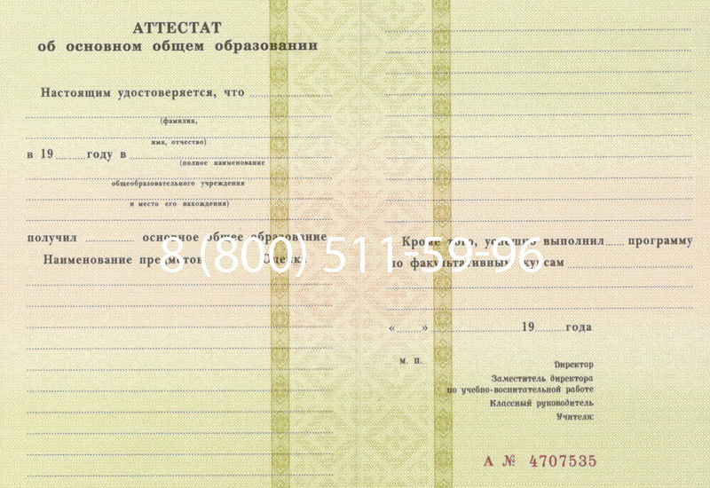 Купить Аттестат за 9 класс 1994-2006 годов в Красноярске