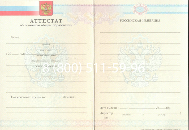 Купить Аттестат за 9 класс 2007-2010 годов в Красноярске