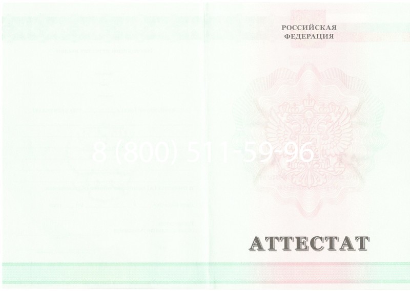 Купить Аттестат за 9 класс 2011-2013 годов в Красноярске