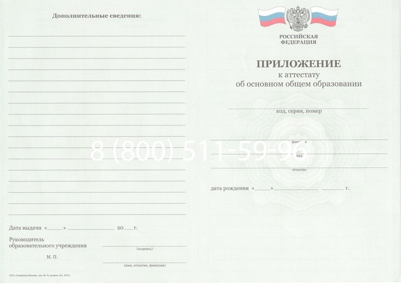 Заказать Аттестат за 9 класс 2011-2013 годов в Красноярске