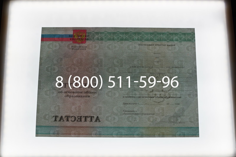 Заказать Аттестат за 9 класс 2011-2013 годов в Красноярске