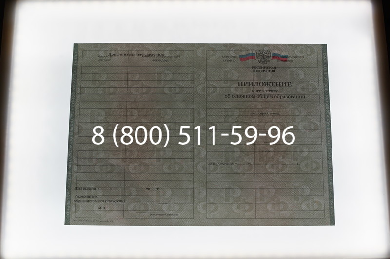 Заказать Аттестат за 9 класс 2011-2013 годов в Красноярске