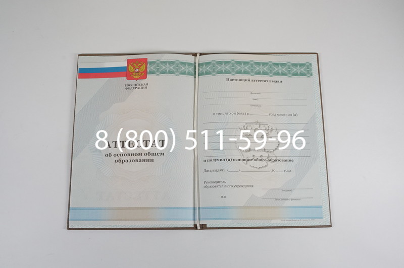 Аттестат за 9 класс 2011-2013 годов в Красноярске