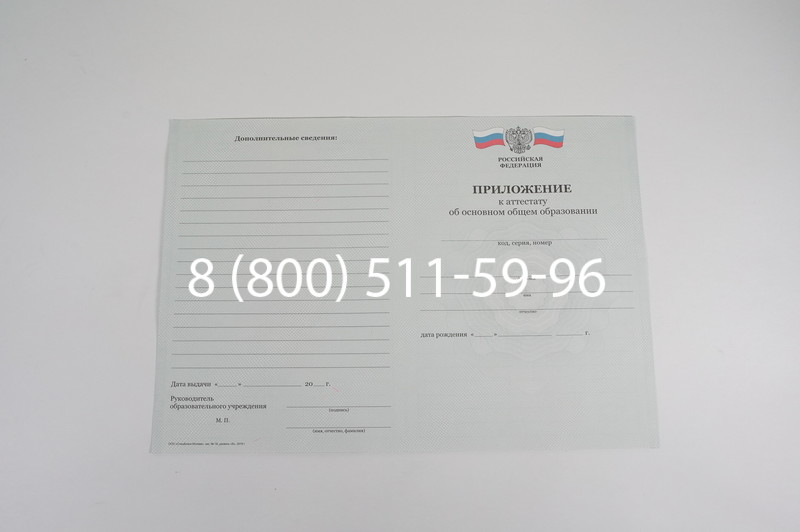 Аттестат за 9 класс 2011-2013 годов в Красноярске