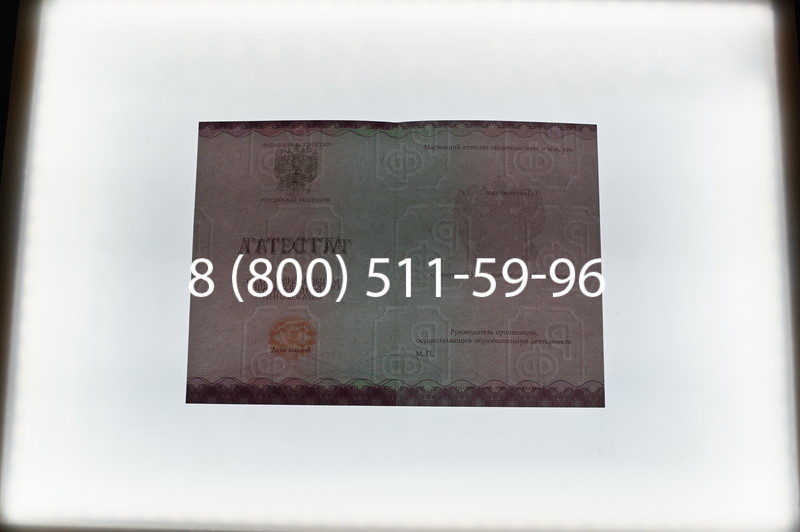 Купить Аттестат за 9 класс 2014-2026года в Красноярске