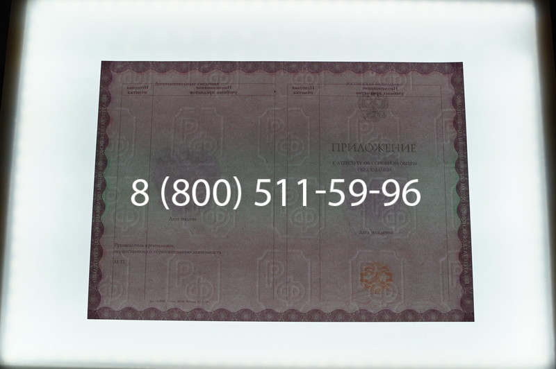 Заказать Аттестат за 9 класс 2014-2026года в Красноярске