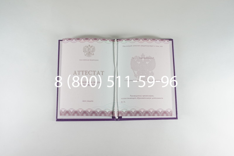 Заказать Аттестат за 9 класс 2014-2026года в Красноярске