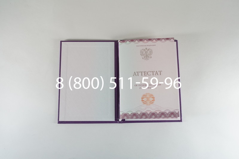 Заказать Аттестат за 9 класс 2014-2026года в Красноярске