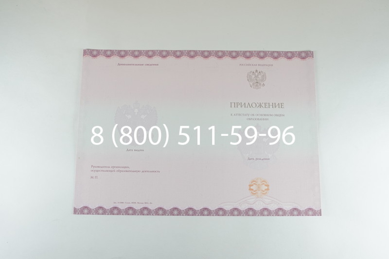 Аттестат за 9 класс 2014-2026года в Красноярске