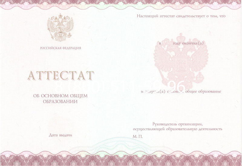 Купить Аттестат за 9 класс 2014-2026года в Красноярске