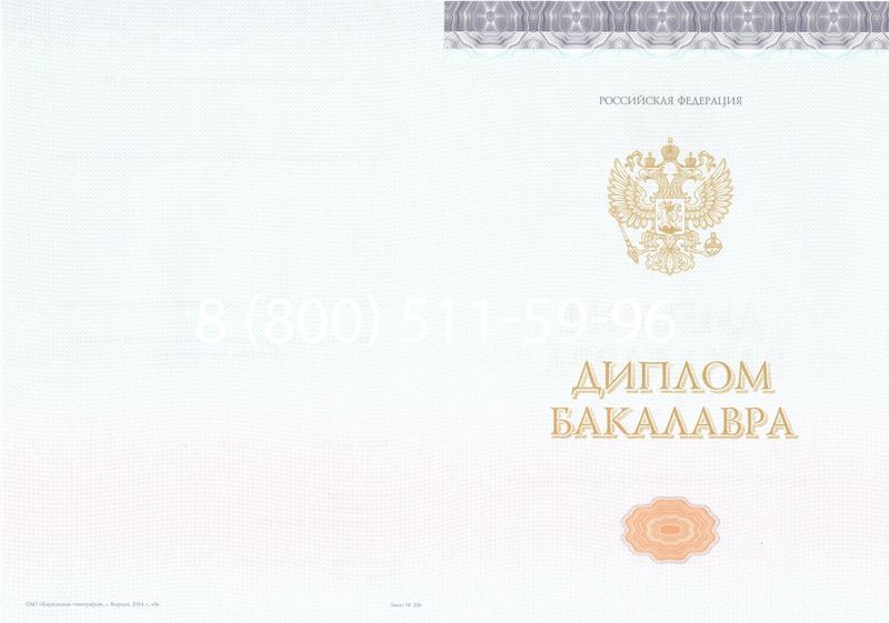 Купить Диплом бакалавра (Киржач) 2014-2026 года в Красноярске