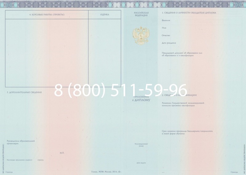 Заказать Диплом бакалавра 2014-2026 года в Красноярске