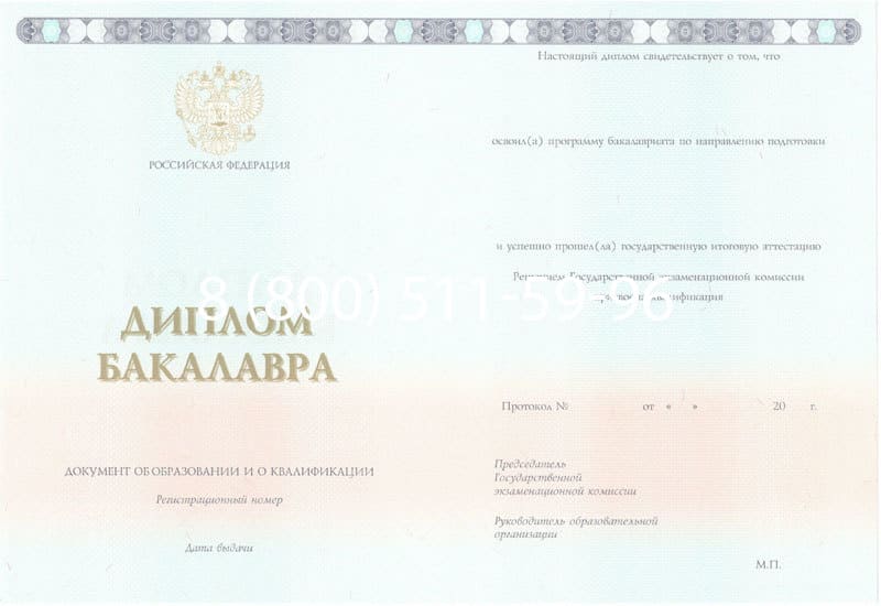 Купить Диплом бакалавра 2014-2026 года в Красноярске
