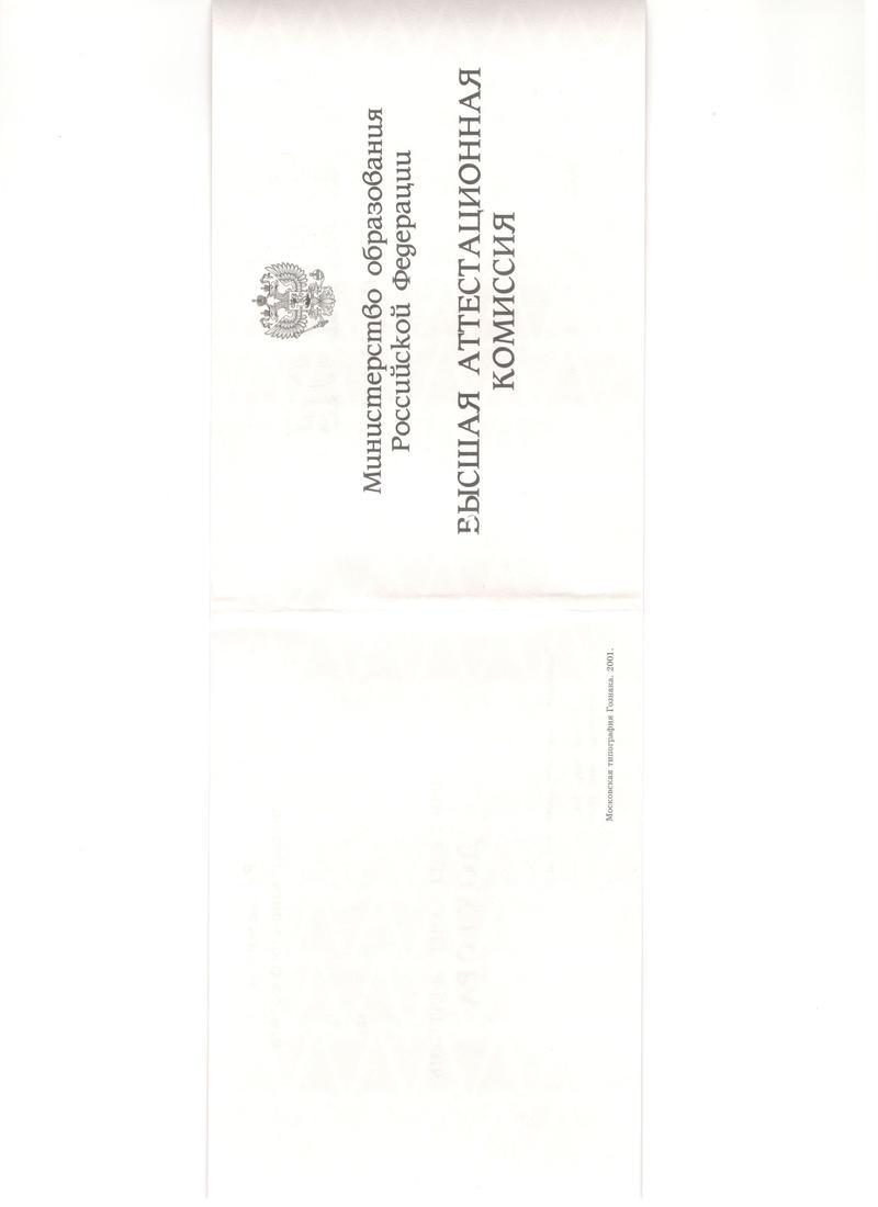 Купить Диплом доктора наук 1995-2006 года в Красноярске