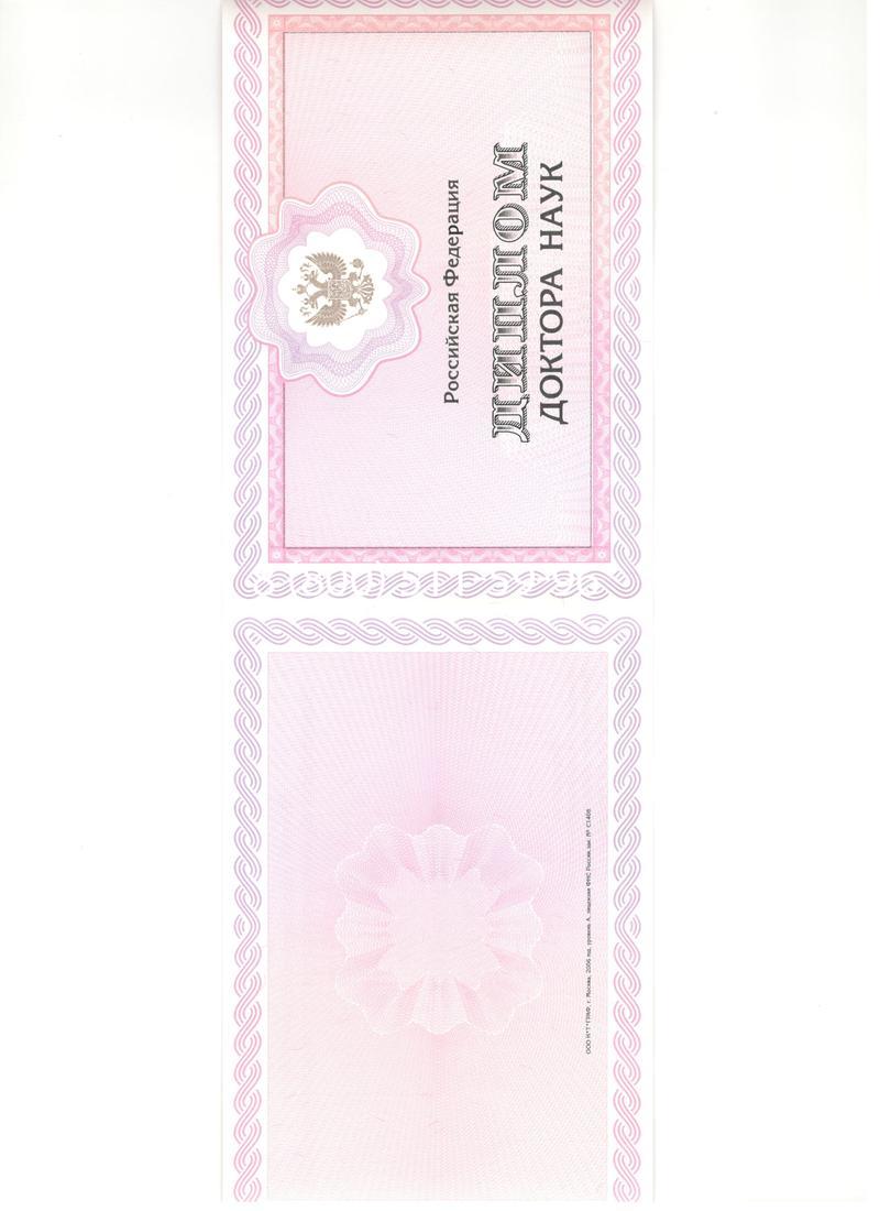 Купить Диплом доктора наук 2007 в Красноярске